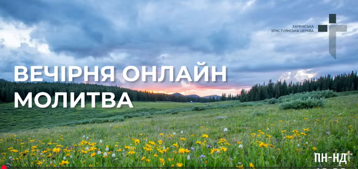 2025.08.20 Молитва за зцілення